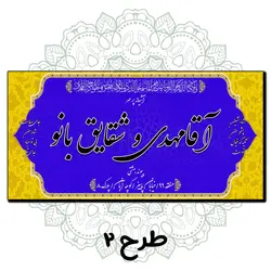 تابلو کوچه عشق ( پلاک عشق) در 11طرح مختلف