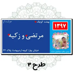 تابلو کوچه عشق ( پلاک عشق) در 11طرح مختلف