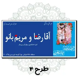 تابلو کوچه عشق ( پلاک عشق) در 11طرح مختلف