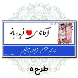 تابلو کوچه عشق ( پلاک عشق) در 11طرح مختلف