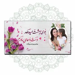 شاسی روز مادر