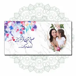 شاسی روز مادر