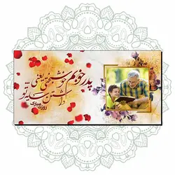 شاسی روز پدر