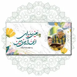 شاسی روز پدر