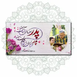 شاسی روز پدر