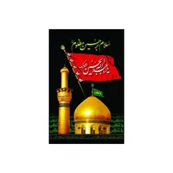 پرچم آویز محرم سلام بر حسین مظلوم کد92