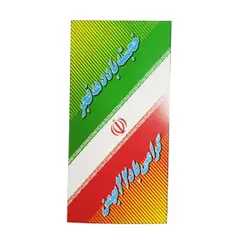 پرچم آویز ایران دهه فجر کد 45