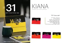 تقویم رومیزی کیانا کد 514