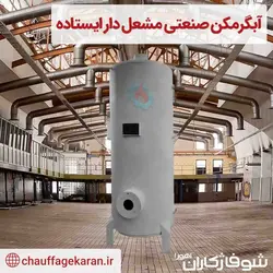 آبگرمکن صنعتی مشعل دار ایستاده با ظرفیت 3000 لیتری 8 میل - شرکت شوفاژکاران اهورا
