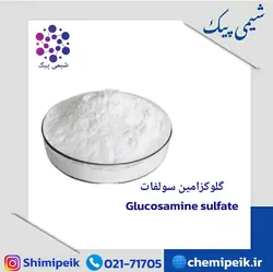 گلوکزامین سولفات ( گلوکوزامین سولفات ) Glucosamine sulfate
