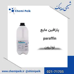 پارافین مایع paraffin نوترون