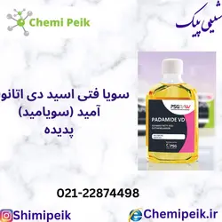 سویا فتی اسید دی اتانوآمید (سویامید)