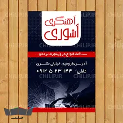 طرح لایه باز کارت ویزیت جوشکاری | چیلیپ