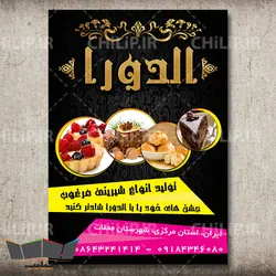 فایل لایه باز تراکت شیرینی فروشی | چیلیپ