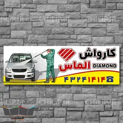 فایل لایه باز بنر کارواش | چیلیپ