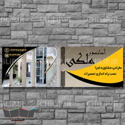 فایل لایه باز بنر آسانسور سازی | چیلیپ