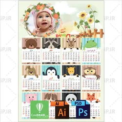 دانلود فایل تقویم لایه باز کودک 98 AI PDF PSD (کد026) | 16.4MB