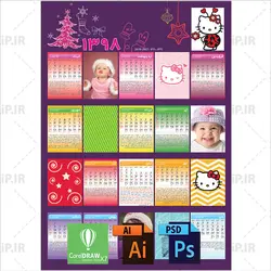 دانلود تقویم لایه باز کودک 98 دیواری AI PDF PSD (کد 012)