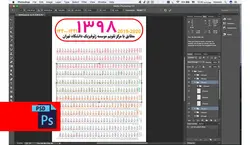 دانلود طرح لایه باز تقویم 98 AI PDF PSD (کد 006)
