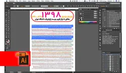 دانلود طرح لایه باز تقویم 98 AI PDF PSD (کد 006)