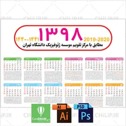 دانلود تقویم لایه باز سال 98 PSD , AI ,PDF (کد 004)