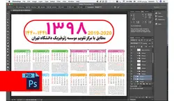 دانلود تقویم لایه باز سال 98 PSD , AI ,PDF (کد 004)