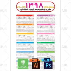 دانلود فایل لایه باز تقویم 98 PSD PDF AI (کد 003) | 6.8MB