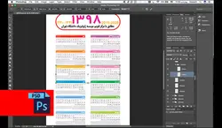 دانلود فایل لایه باز تقویم 98 PSD PDF AI (کد 003) | 6.8MB