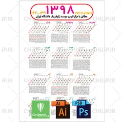دانلود تقویم لایه باز سال 98 شمسی با فرمت PSD و AI , PDF | چیلیپ