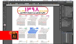دانلود تقویم لایه باز سال 98 شمسی با فرمت PSD و AI , PDF | چیلیپ