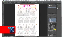 دانلود تقویم لایه باز سال 98 شمسی با فرمت PSD و AI , PDF | چیلیپ