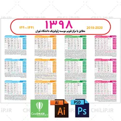 دانلود طرح لایه باز تقویم سال 98 PSD و AI , PDF (کد 005)