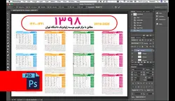 دانلود طرح لایه باز تقویم سال 98 PSD و AI , PDF (کد 005)