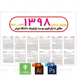 دانلود تقویم 98 PSD AI PDF (کد 001)