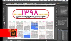 دانلود تقویم 98 PSD AI PDF (کد 001)