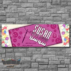 طرح بنر لایه باز خیاطی | چیلیپ