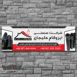 طرح لایه باز بنر ایزوگام | چیلیپ