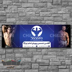 طرح لایه باز تابلو باشگاه بدنسازی | چیلیپ