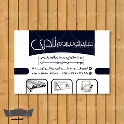 طرح لایه باز کارت ویزیت آلومینیوم سازی | چیلیپ