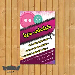 طرح لایه باز کارت ویزیت خیاطی | چیلیپ