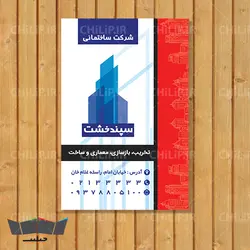 طرح لایه باز کارت ویزیت شرکت ساختمانی | چیلیپ