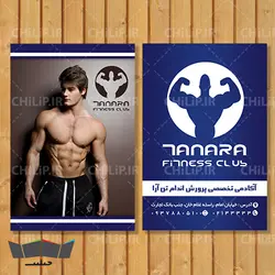 طرح لایه باز کارت ویزیت باشگاه بدنسازی | چیلیپ