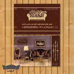 طرح لایه باز کارت ویزیت صنایع مبل | چیلیپ