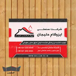 طرح لایه باز کارت ویزیت شرکت ایزوگام | چیلیپ