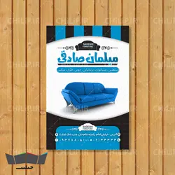 طرح کارت ویزیت لایه باز مبل فروشی | چیلیپ