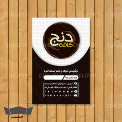 طرح لایه باز کارت ویزیت کافی شاپ | چیلیپ