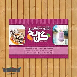طرح لایه باز کارت ویزیت آبمیوه و بستنی | چیلیپ