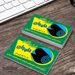 طرح لایه باز کارت ویزیت ایزوگام | چیلیپ