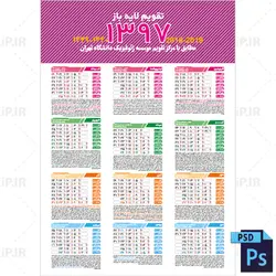 دانلود طرح لایه باز تقویم سال 97 PSD
