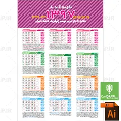 دانلود فایل لایه باز تقویم سال 97 Ai و Cdr